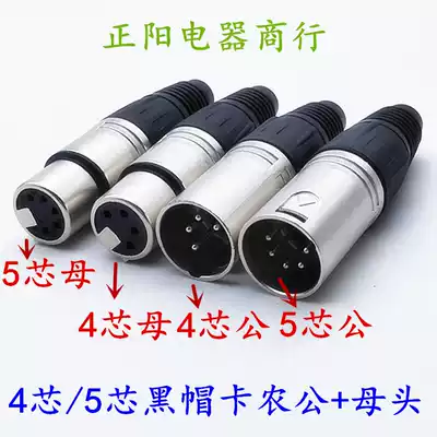 Four-core five-core Swiss Xlr male and female XLR male microphone plug 4-core 5-core male and female XLR head