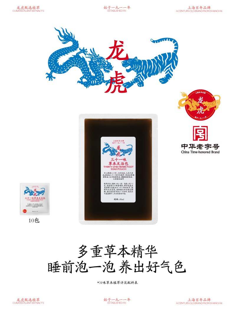 中华老字号 龙虎 三十一味草本足浴包 45ml*10袋*3包 双重优惠折后¥29.9包邮 淘金币可抵扣¥0.8 中华老字号 龙虎 三十一味草本足浴包 45ml*10袋*3包 双重优惠折后¥29.9包邮 淘金币可抵扣¥0.8