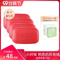 (Volume selling) Dragon and Tiger Medicine Soap 130g Family Soap Laundry Bath Washing Underwear Cleaning Handwashing