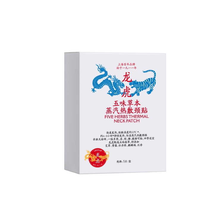 龙虎五味草本蒸汽热敷颈贴暖颈贴带艾草颈椎贴护肩护颈脖子自发热