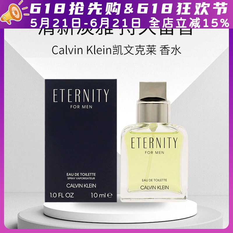 Calvin Klein Ck Kevin Klein Eternal Series Men's and Women's Eau De Toilette 10ml Eau De Parfum Long-Lasting Calvin Klein Ck Kevin Klein Eternal Series Men's and Women's Eau De Toilette 10ml Eau De Parfum Long-Lasting
