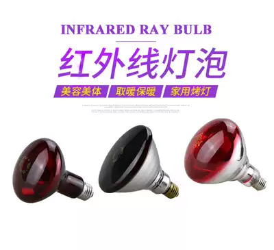 Infrared physiotherapy bulb Household physiotherapy instrument bulb Red light Far infrared bulb 100W150W250W