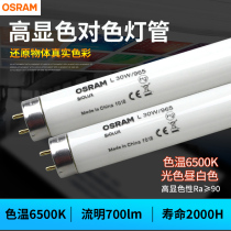 Contrast Light Tube D65 Light Tube TL-D 90 De Luxe 18W36W58W 965 Standard Light Source D50 Light Tube