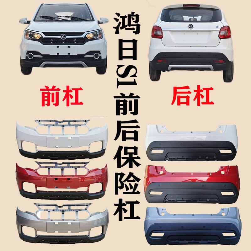 Adaptation Hon Day S1 Rover's 4-wheel electric car rear bumper Hung day S1 rear front rear bumper-Taobao