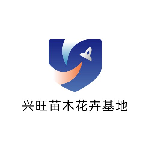 兴旺苗木花卉基地的LOGO