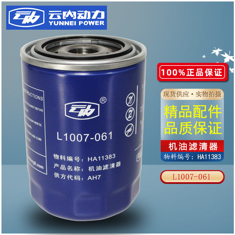 JX0810机油滤芯JX0810D1 0810Y适配全柴480云内490发动机原厂正品-淘宝Taobao | 天猫Tmall
