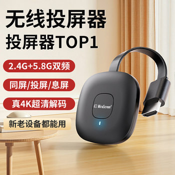 Wireless Screen Projector Connects Mobile Phone to Tv with Same Screen HDMI Wireless 2.4g Monitor Computer Screen Projection Device 5.8g