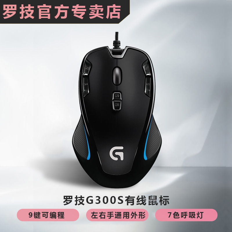 Usd 86 13 Logitech G300s Wired Gaming Mouse Eat Chicken Macro Desktop Pc Lol Apex Cf 9 Key Custom Wholesale From China Online Shopping Buy Asian Products Online From The Best Shoping