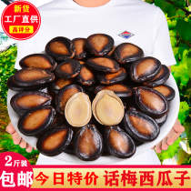 Large slices of spiced watermelon seeds plum flavor five-spiced large-grain thin-skinned black melon seeds 500g bagged snacks fried New Year Goods