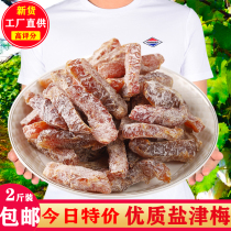 (New product Yanjin plum strips 2 Jin) plum strips Yanjin fruit dried fruit plum products candied small snacks half plum