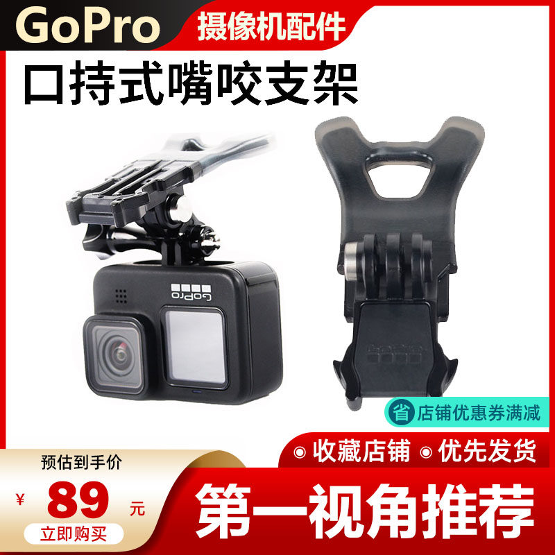 GOPRO10 9 8 7 original Bottling Holder fixed seat action Bite Mouth Bite Holder Surf Skateboard Accessories