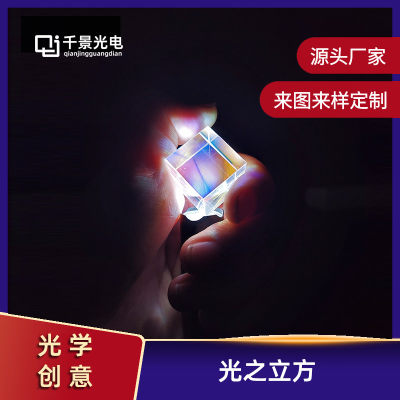 太阳捕手光的礼物合色棱镜15mm光之立方体送朋友桌面hjguhx9b50