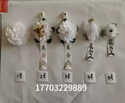 Funeral supplies corsage Carnation small white flower chest card filial piety black yarn wreath couplet retail