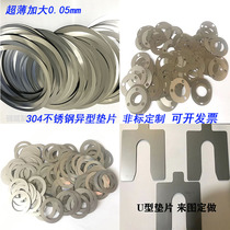304 stainless steel gasket 316 round large flat gasket ultra-thin gap sheet thickened non-standard customization 0 05-3mm