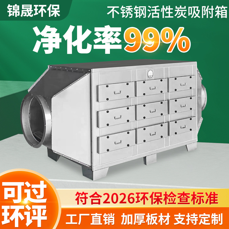 Activated Carbon Adsorption Filter Box Secondary Environmental Protection 201304 Stainless Steel Pp Dry Purifier Exhaust Gas Treatment Equipment