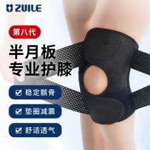 New generation of sports knee pads meniscus protection belt thin and adjustable cycling mountaineering basketball knee joint patella belt