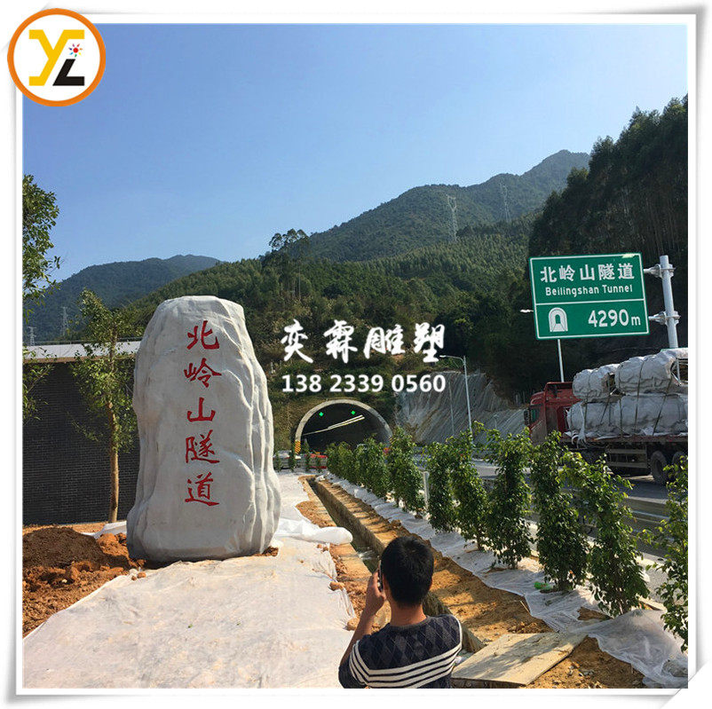 Glass fiber simulation stone Sculpture Expressway Tunnel Sign Decoration can be made to customize
