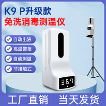 Commercial campus automatic induction infrared temperature detector vertical spray with bracket temperature measurement and disinfection all-in-one machine