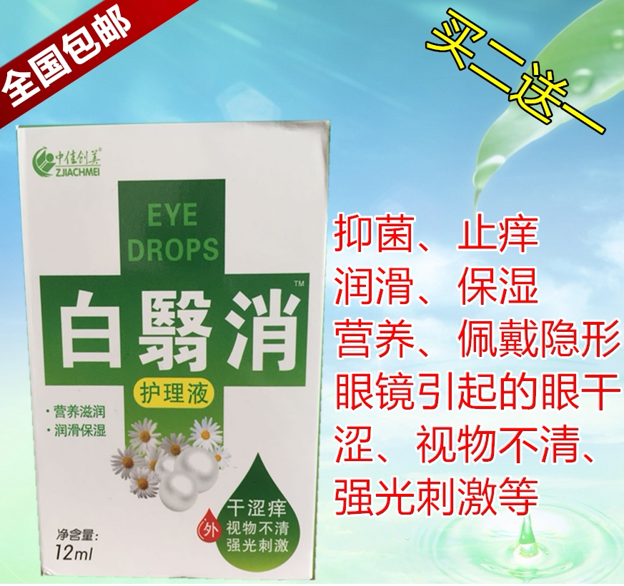 White Cataract Eye Drops Eye Itch Fatigue Dry Astral Mid Aged Vision Loss Mold Burnt Clean Relieves China's Beauty