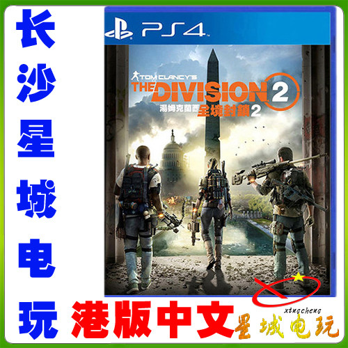 (Changsha physical store) PS4 Tom Clancy to block 2-port version of Chinese luxury version with special ceremony