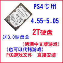 (Changsha physical store) PS4 2T game hard drive 4 55 5 05 6 72 game PKG game copy