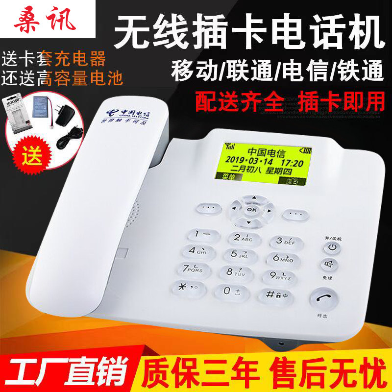 Full Netcom telecom Mobile Unicom Tietong sim card 4G recording dual card wireless landline office phone F202