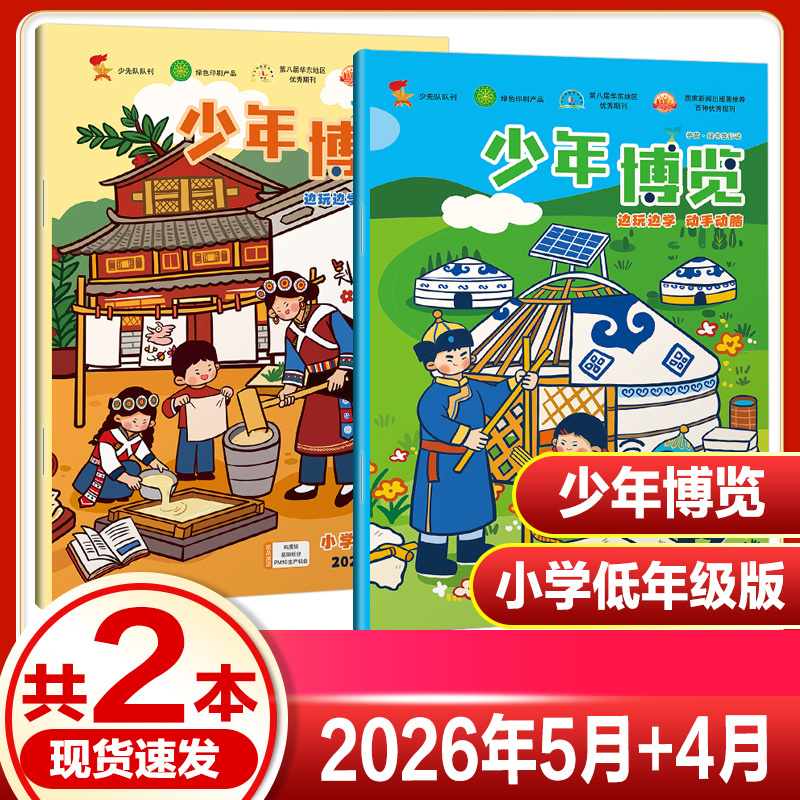 Arriving in May 2026! [Youth Expo Elementary School Lower Grade Edition] 2026-2025 Multi-Combo Packages Available, Optional Bundle Options