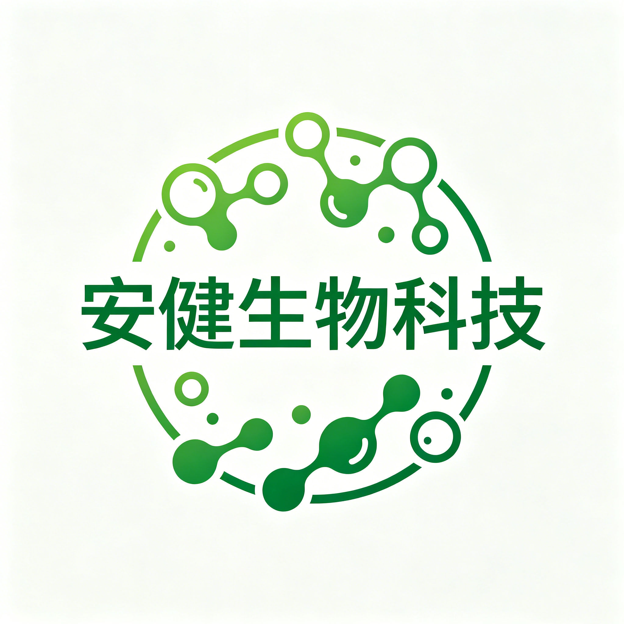 安健生物科技
