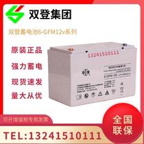 Shuangdeng battery 12V100AH7ah38a24ah200a6-GFM-65 DC screen EUPS special battery pack