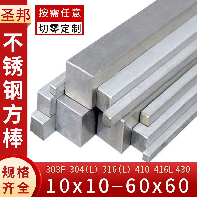 304 stainless steel square steel square rod side length 20 30 40 50 60 Square width processing shaped steel four sides