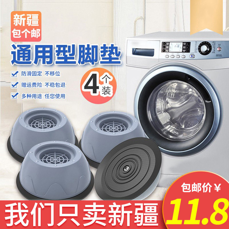Xinjiang washing machine footbed base universal fixed foot rest cushion high moisture resistant refrigerator polo wheel roller ground mat