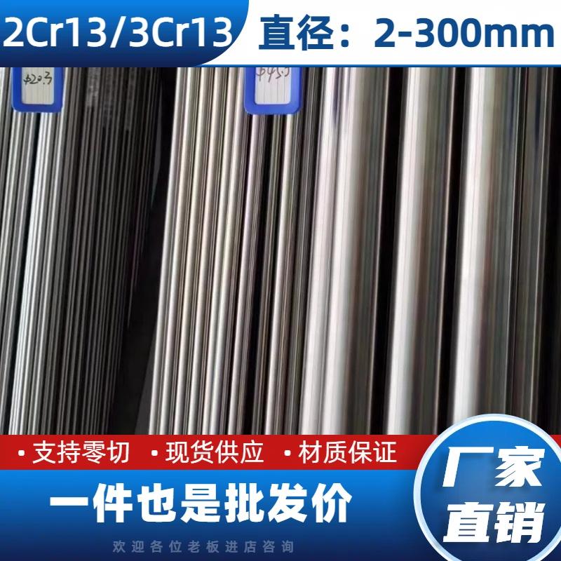 2Cr13、3Cr13等不锈钢圆棒怎么选？一文说透！