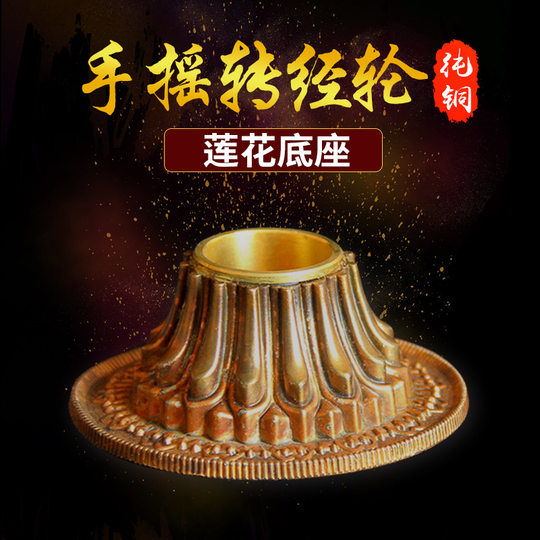 Tibetan pure copper hand-turned prayer wheel with lotus base and six-character mantra tantric ritual instrument.