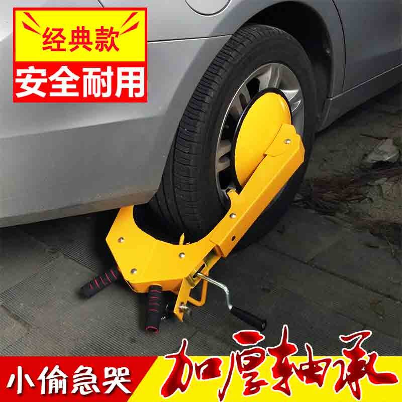Car Lock Tire Lock Thickened Theft Small Sedan Lock Cart Anti Pry Big Car Universal Suction Cup Type Tire Wheel Lock