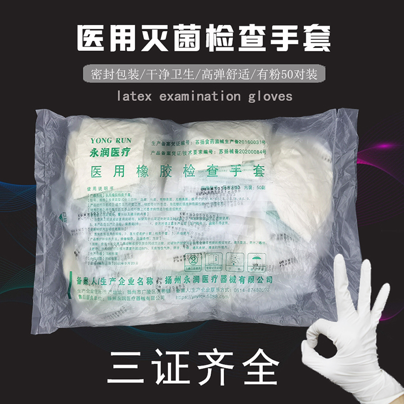 Disposable latex medical examination rubber sterile sterilization gloves doctor medical micro plastic surgery embroidery individual packaging
