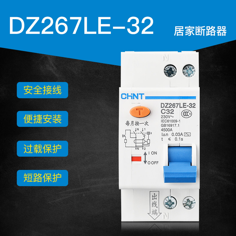 The Zhengtai dz267-32 DZ267LE-32 home earth leakage switch