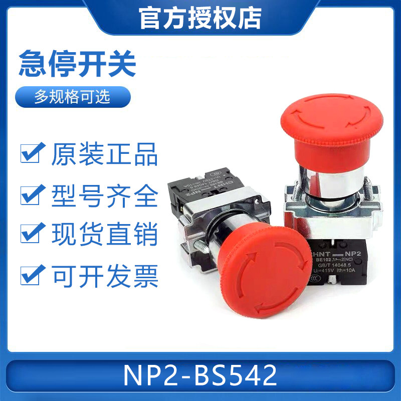 Zhengtai emergency stop metal button NP2-BS542 a normally closed mushroom knob switch 22 holes emergency stop-Taobao