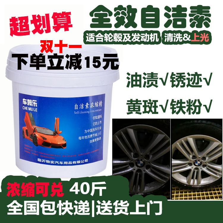 Car Tire New Car Mlotte Steel Ring Cleanser Concentrates Car Wash Liquid Powerful Decontamination Free of All-effect Self-cleaning
