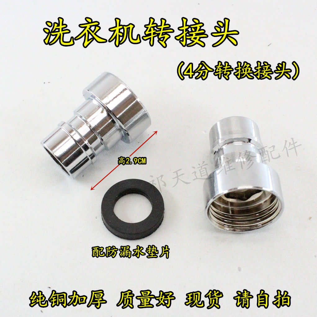 4 tap water nozzle full automatic washing machine water inlet pipe straight connector conversion head accessory pure copper thickened