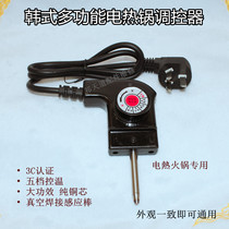 Korean-style multifunctional electric heat pot regulator thermoregulation coupler electric hot pot power cord intelligent temperature-controlled needle insert