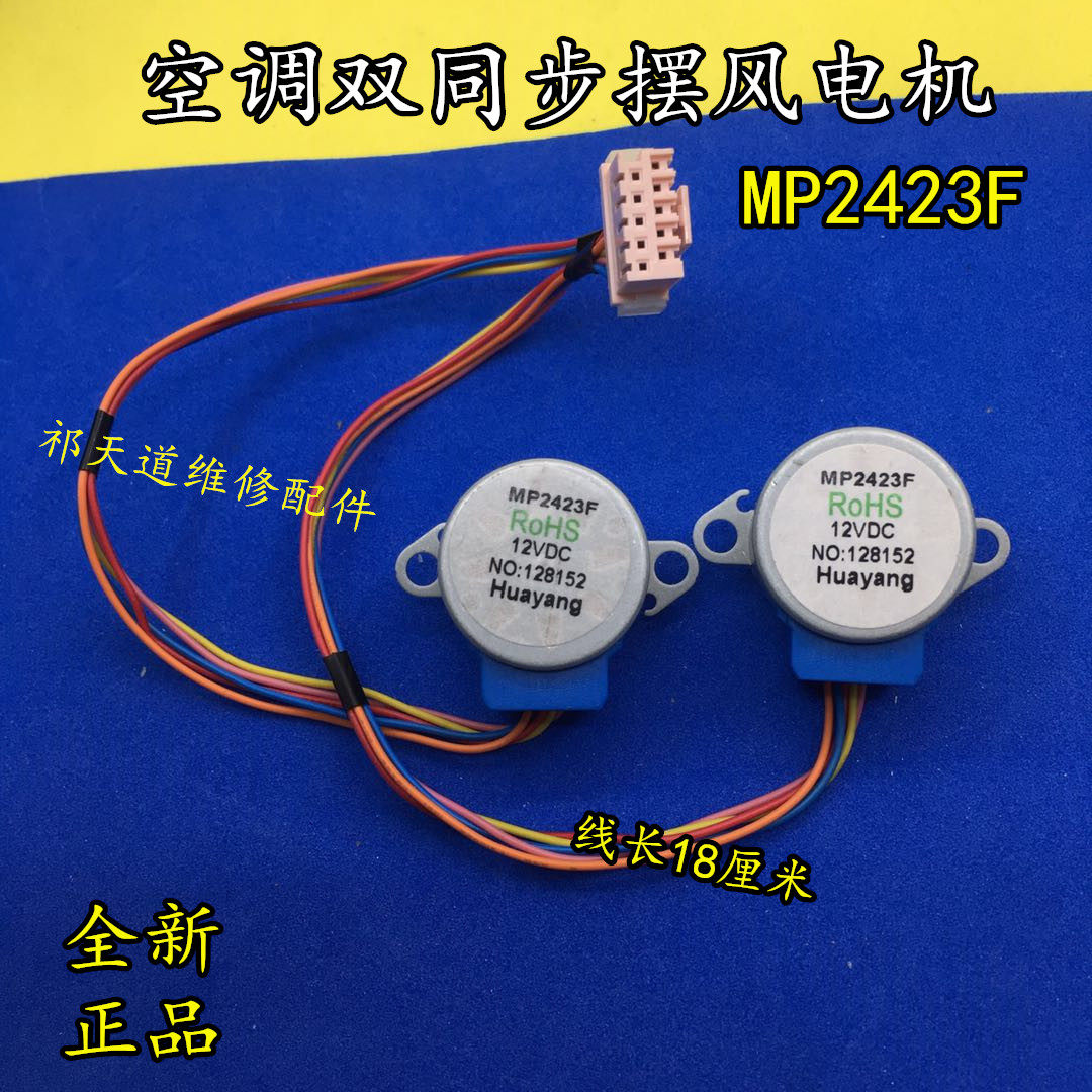 MP2423F applicable AIR CONDITIONING SWING LEAF SWEEPING MOTOR 3P WALL WALL-MOUNTED COLD AIR DOUBLE SYNCHRONOUS 24BYJ48 GUIDE WIND MOTOR