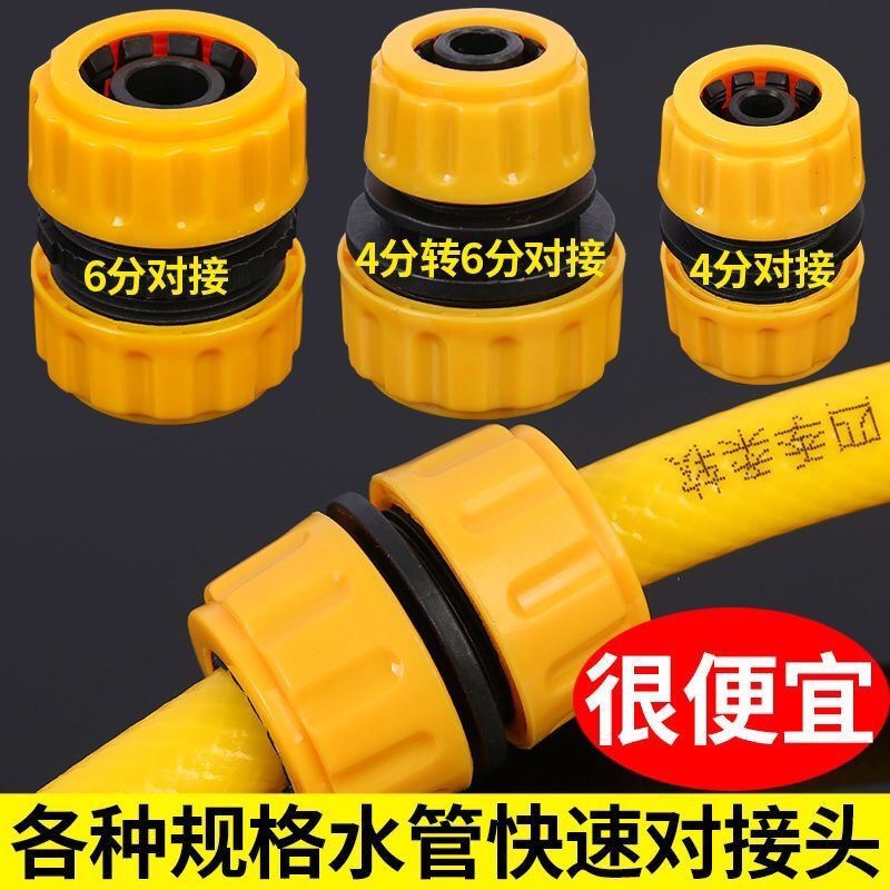 Home 4 points 6 points 1 inch water pipe repair joints prolong car wash water gun hose butt fitting quick to switch pick up-Taobao