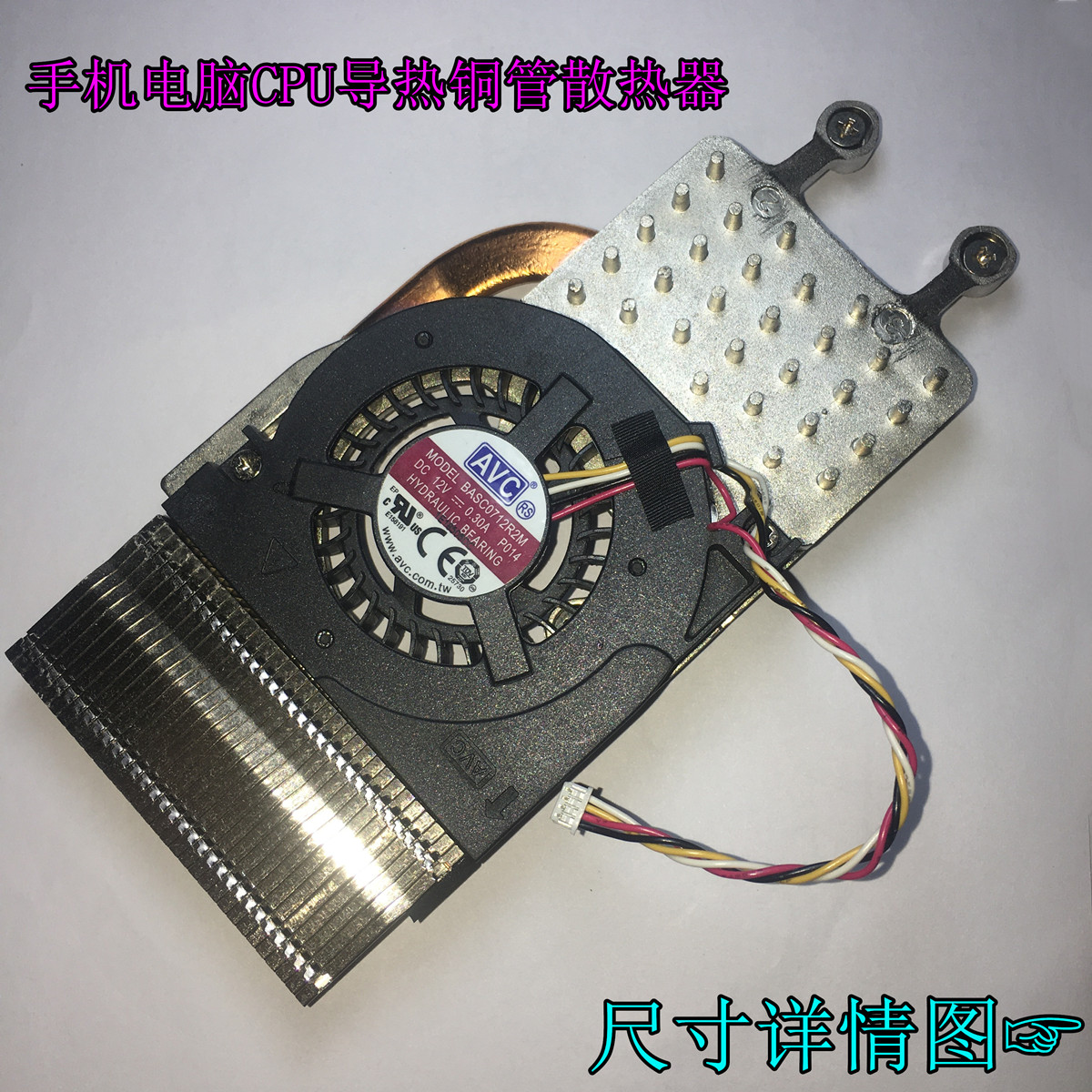 Laptop mobile phone CPU fan thermally conductive copper pipe radiator electronic original radiator 4 patch 12V