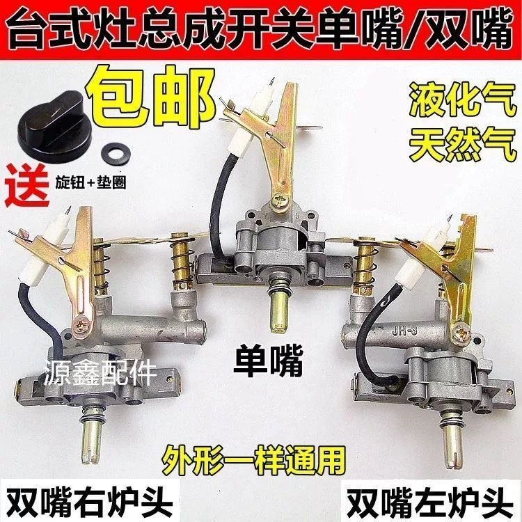 Home Gas Furnace Accessories Desktop Gas Gas Furnace Liquefied Gas Single Stove Ignition Double furnace end switch assembly