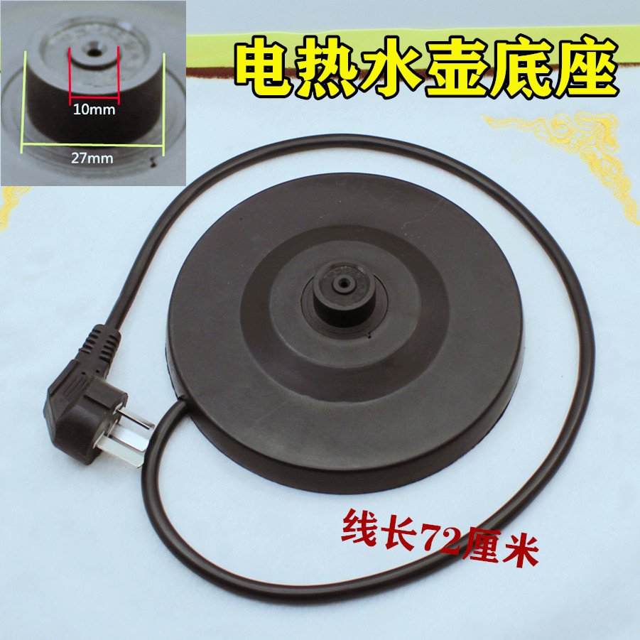 Home Electric Kettle Base High-power Burning Kettle Chassis Universal Chassis Power Cord Seat Rubber Disc Accessories