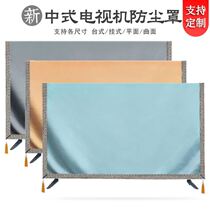 TV cover 2022 New dust cover Geibub cover 55-inch Chinese 75 Mighty Cover Towels DUST CLOTH