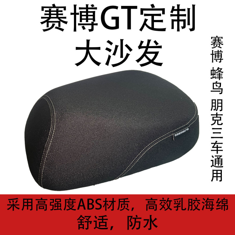 Hummingbird Cyber Gt Punk Seat Cushion Large Sofa, Installed Without Damaging the Original Car Holes Hummingbird Cyber Gt Punk Seat Cushion Large Sofa, Installed Without Damaging the Original Car Holes