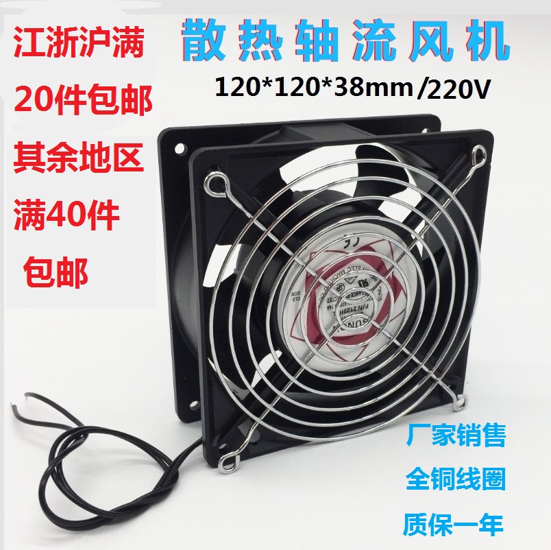 Industrial small fan 12 cm 120*38 220V distribution box cooling fan Exhaust small fan Axial fan