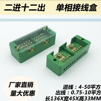 HS6 JHD-1 B single-phase 2-in 12-out junction box household junction box terminal 2-in 12