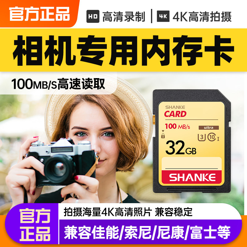 キヤノン、ニコン、富士フイルム、ソニーのCCD対応一眼レフカメラ用高速内蔵メモリーカード、32GB SDカード。
